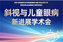 蘇州大學理想眼科醫院學術會議圓滿舉行